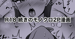 ビワねえに性処理をお願いする 続きの２ページ漫画