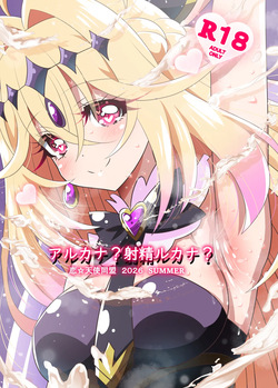 Arcana? Shaseiru kana?