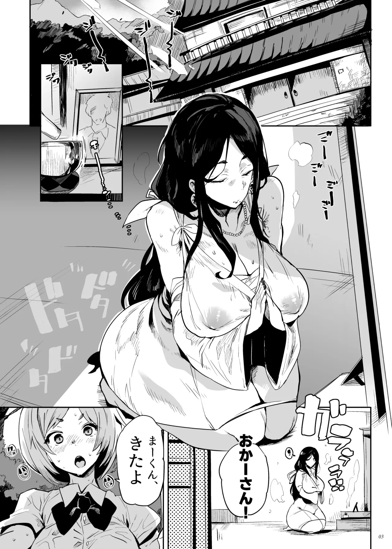 退魔の母、禄 リマスター総集編 page 2 full