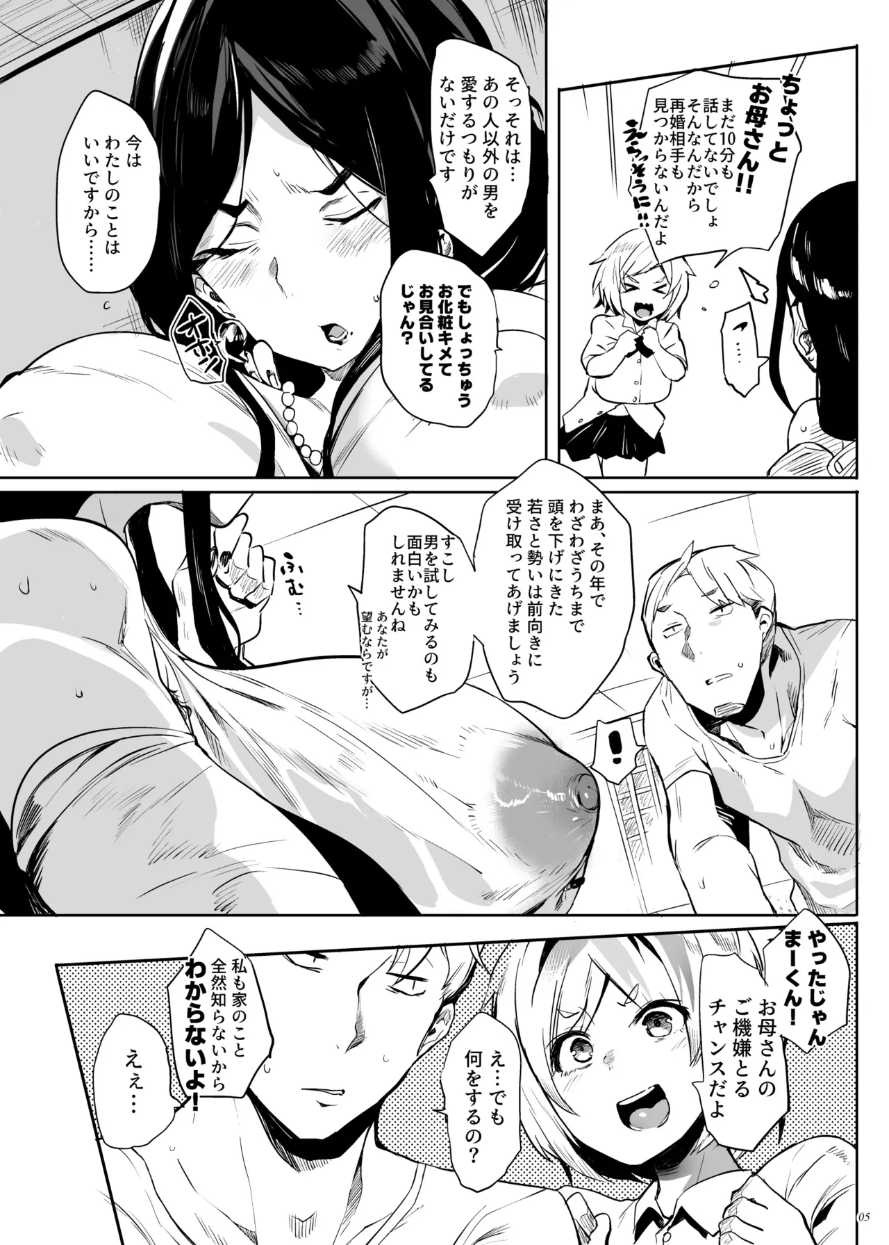 退魔の母、禄 リマスター総集編 page 4 full