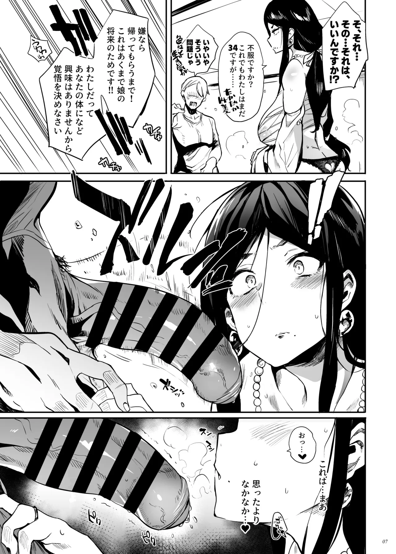 退魔の母、禄 リマスター総集編 page 6 full