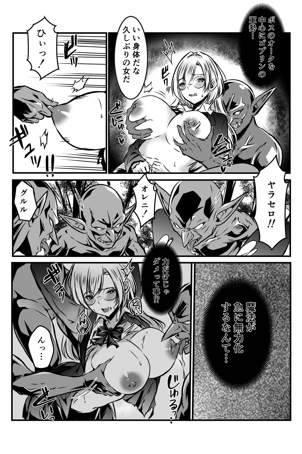 敗北対魔師ゴブリン達のメス○隷になる page 6 full