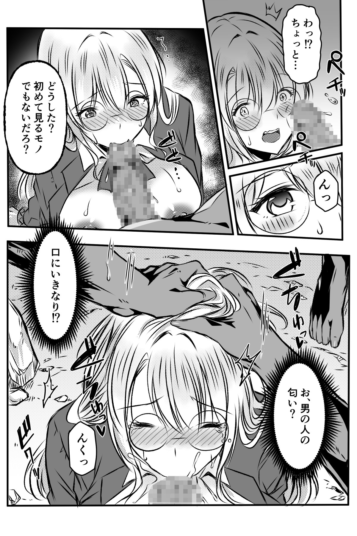 敗北対魔師ゴブリン達のメス○隷になる page 7 full