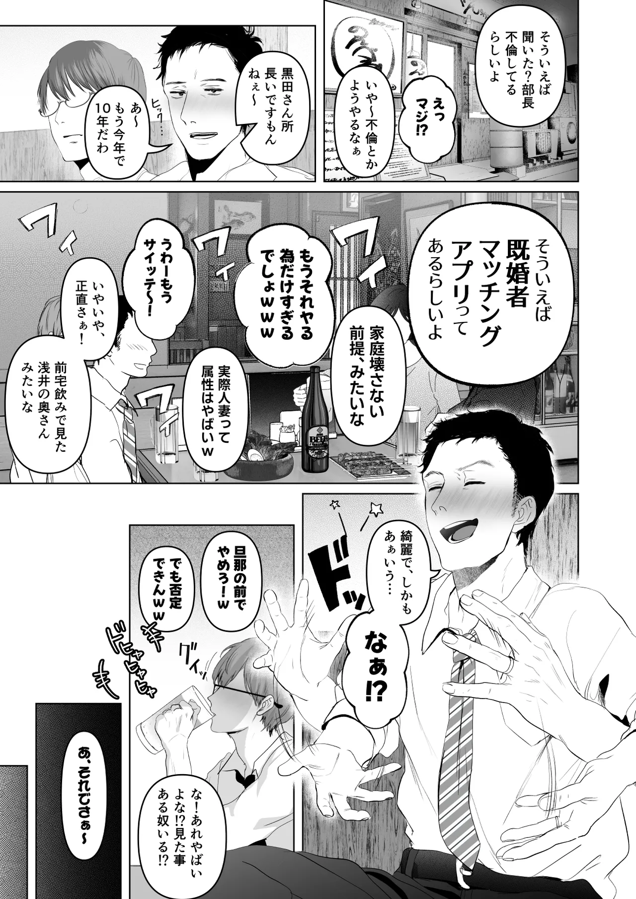 Anata ga Nozomu Nara 7 -Haitoku no Kikonsha Match App &amp; Iinari Yagai &amp; Dosukebe Car SEX Hen- page 4 full