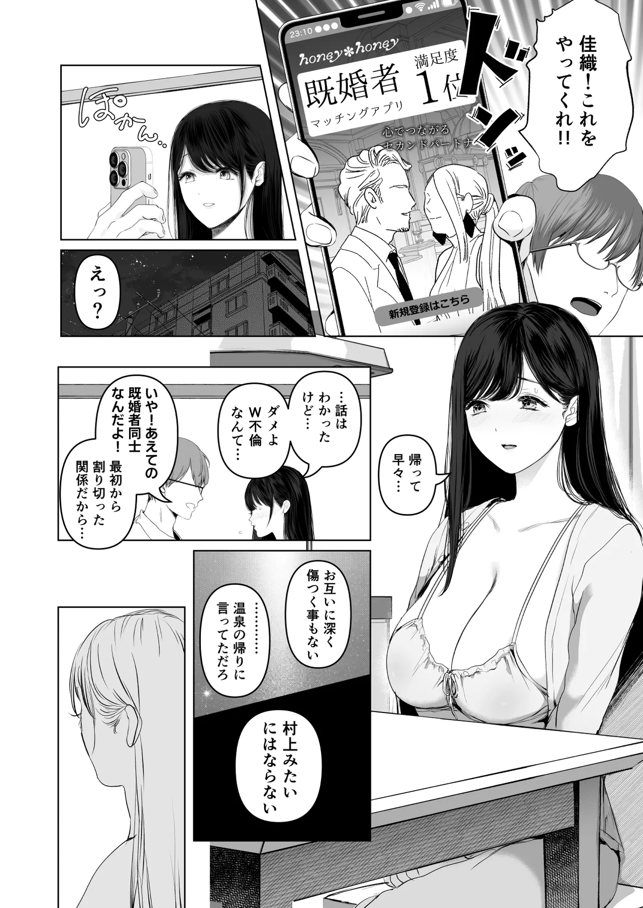 Anata ga Nozomu Nara 7 -Haitoku no Kikonsha Match App &amp; Iinari Yagai &amp; Dosukebe Car SEX Hen- page 5 full