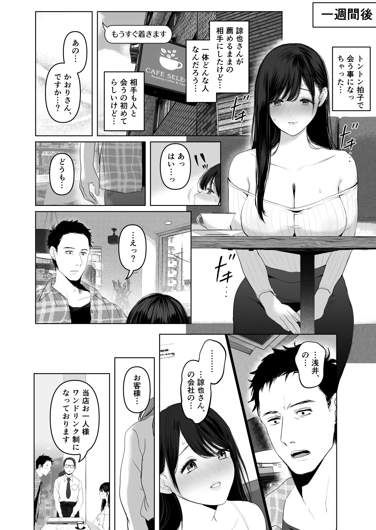 Anata ga Nozomu Nara 7 -Haitoku no Kikonsha Match App &amp; Iinari Yagai &amp; Dosukebe Car SEX Hen- page 7 full
