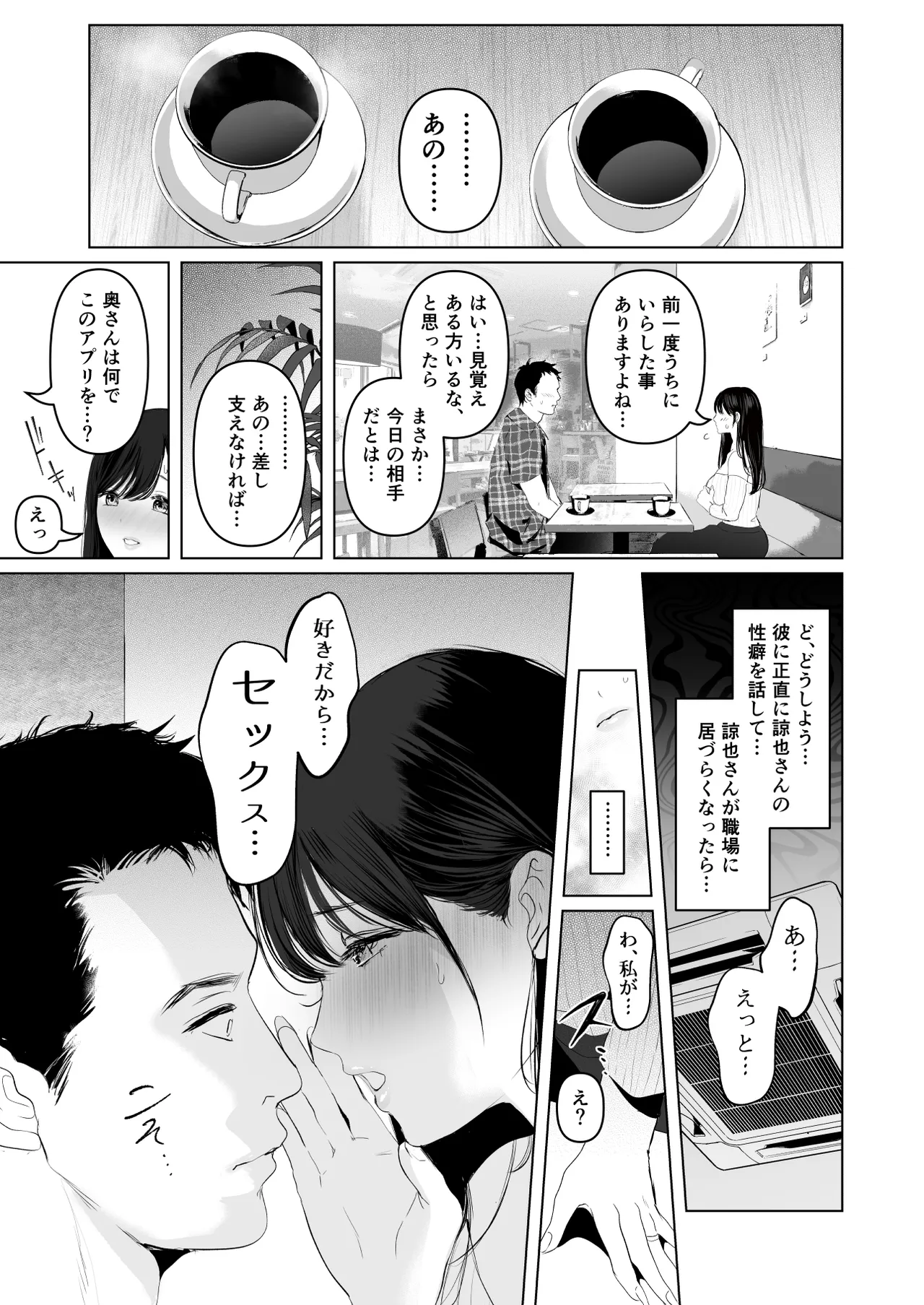 Anata ga Nozomu Nara 7 -Haitoku no Kikonsha Match App &amp; Iinari Yagai &amp; Dosukebe Car SEX Hen- page 8 full