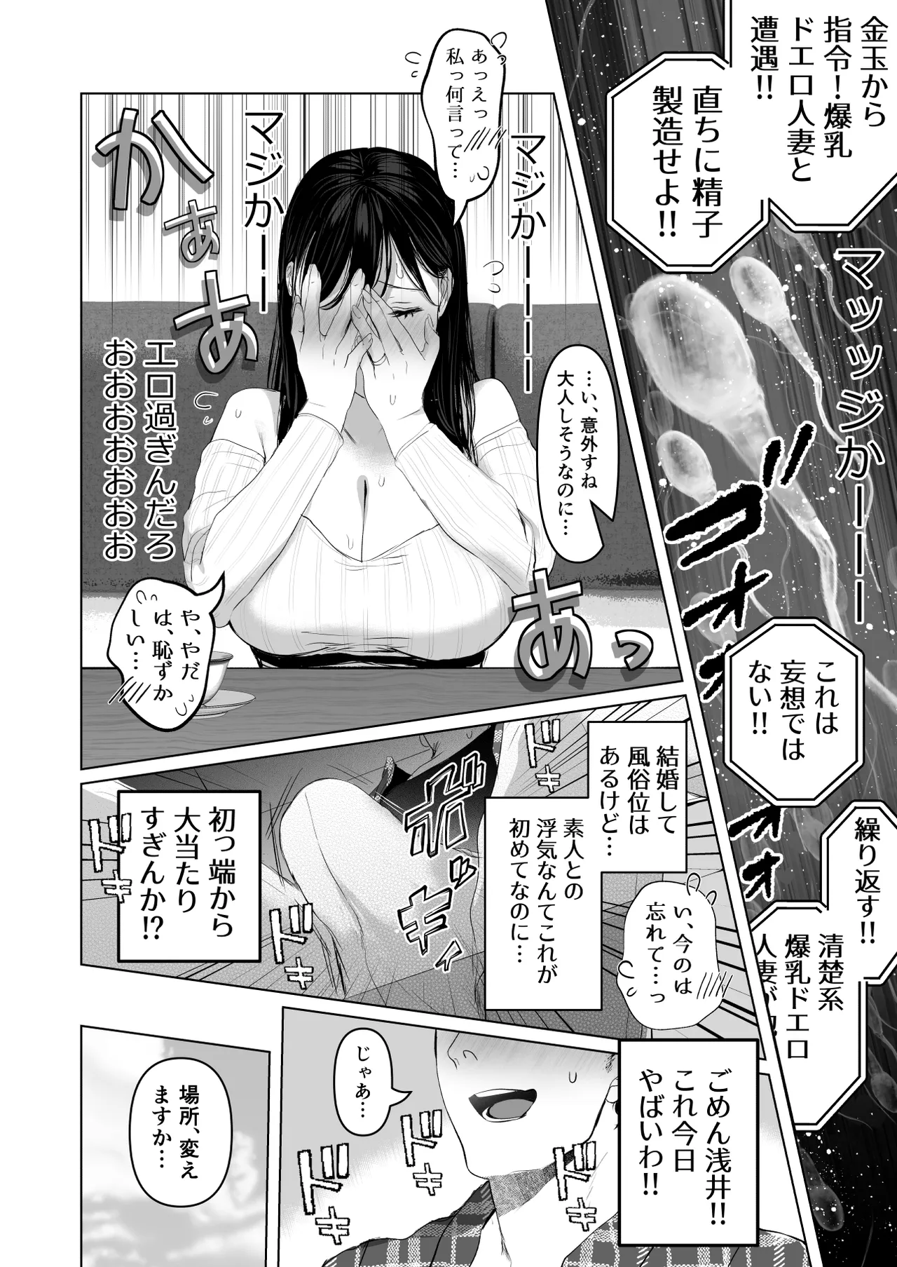 Anata ga Nozomu Nara 7 -Haitoku no Kikonsha Match App &amp; Iinari Yagai &amp; Dosukebe Car SEX Hen- page 9 full