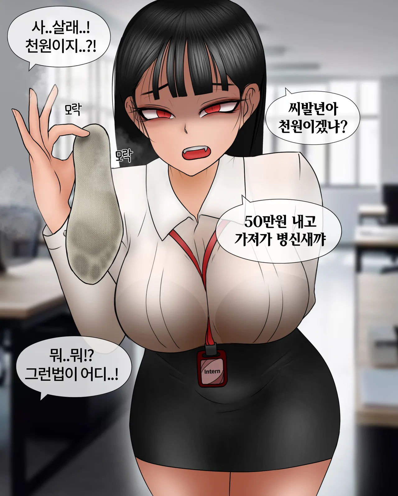 여신입에게 돈 상납하고 축소되는 만화 Consumed by Intern Girl page 10 full