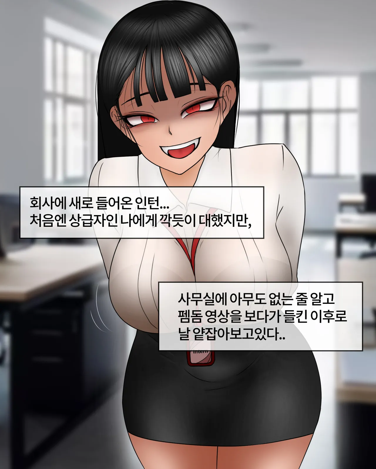 여신입에게 돈 상납하고 축소되는 만화 Consumed by Intern Girl page 2 full
