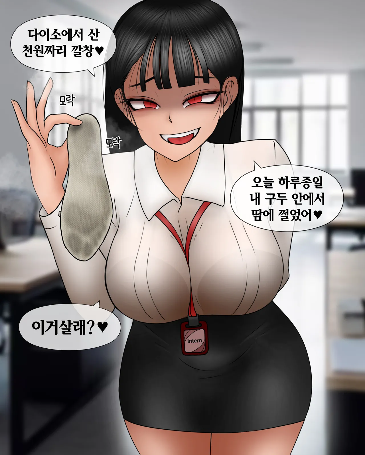 여신입에게 돈 상납하고 축소되는 만화 Consumed by Intern Girl page 9 full
