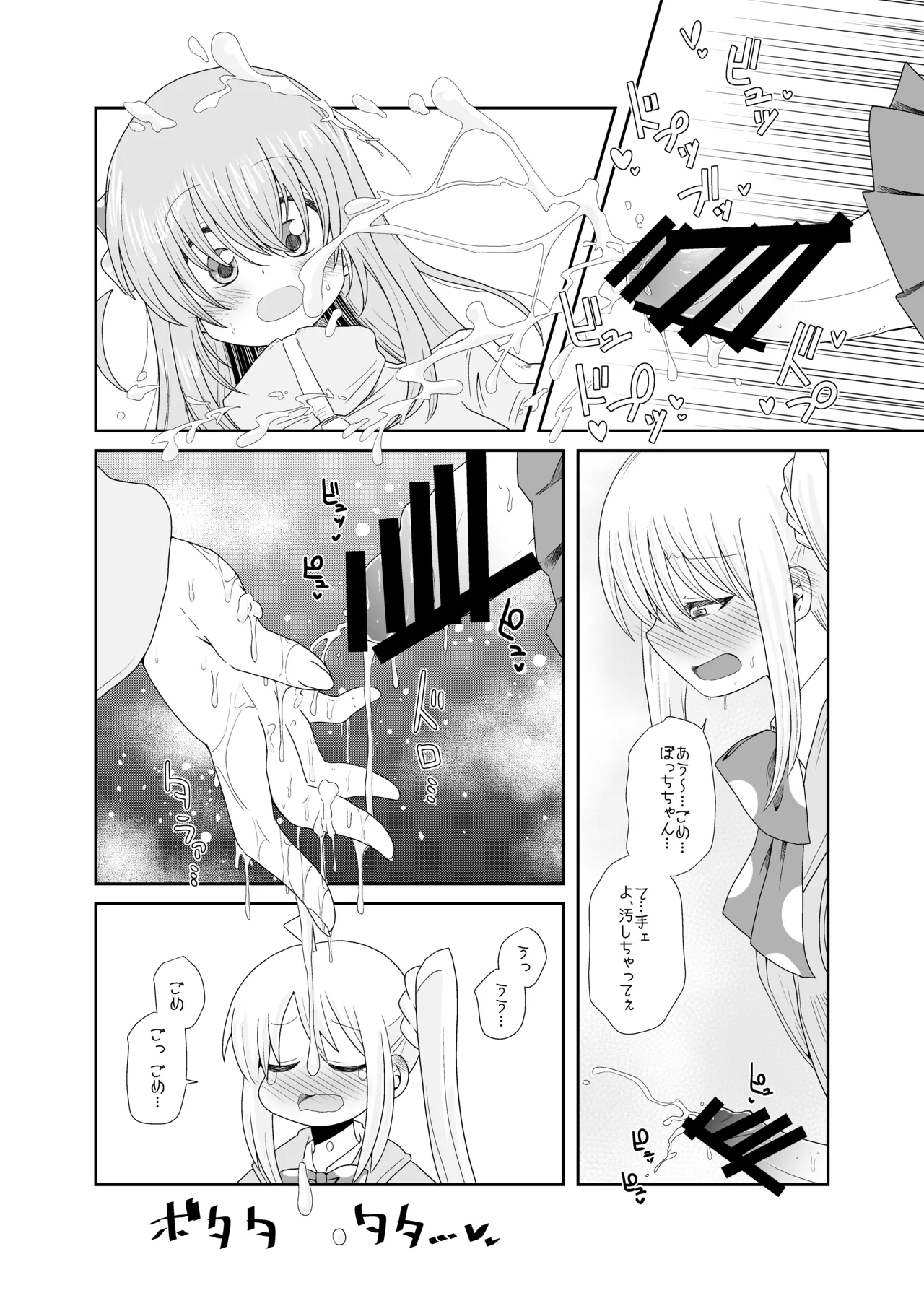 【コダマノ惑星】「！」 page 8 full