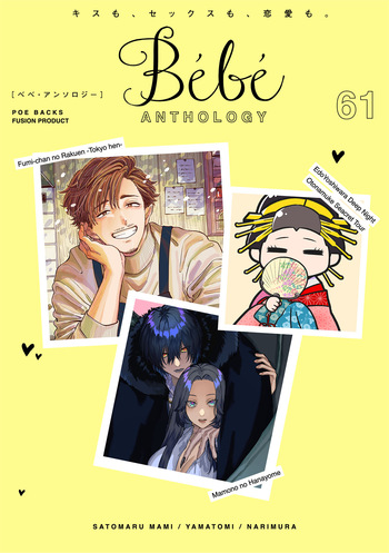 Bébé vol.61 cover