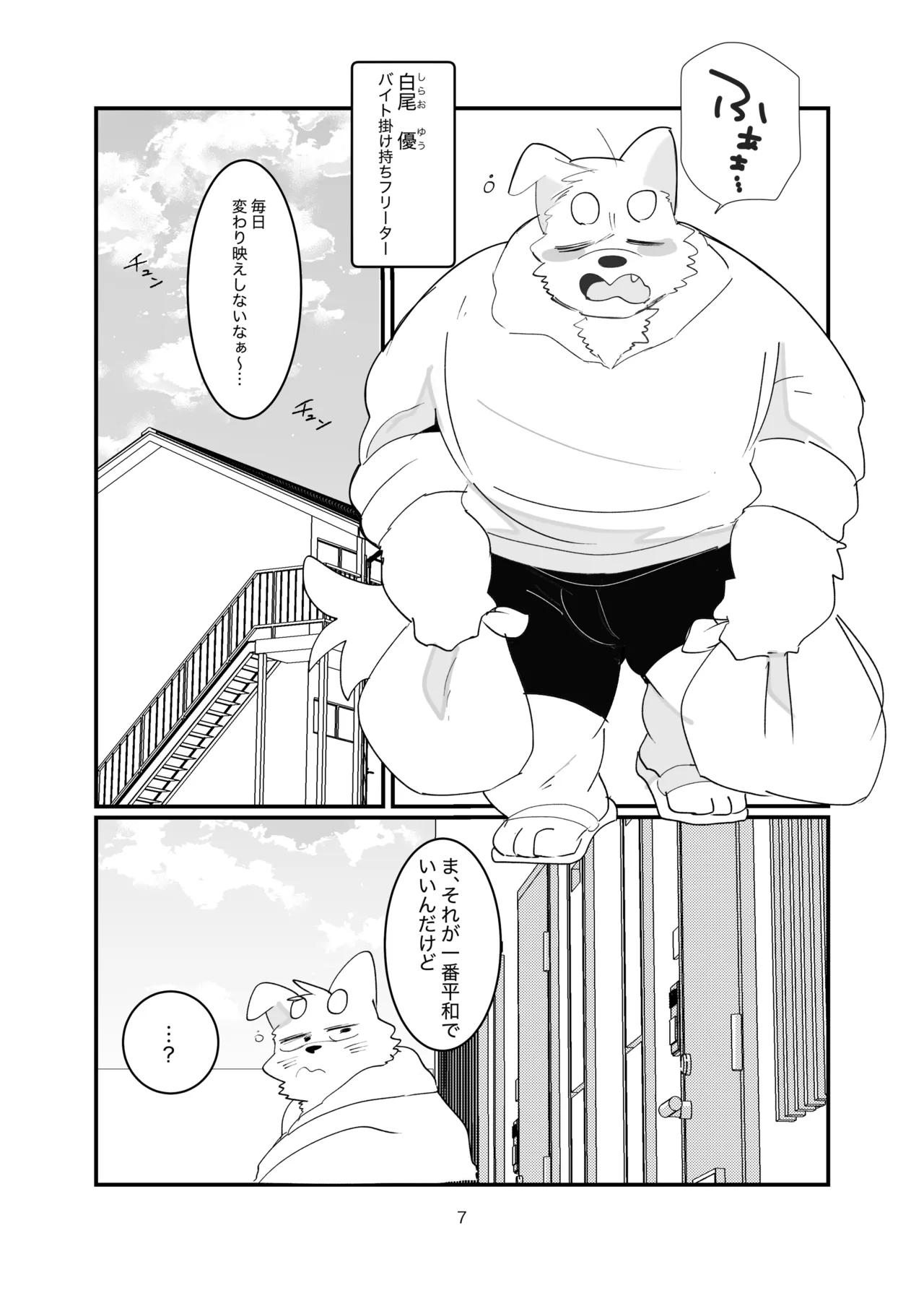 Himitsu no otonari-san page 7 full
