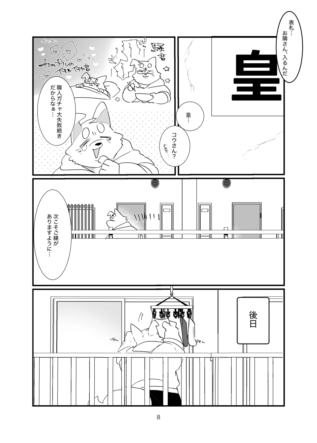 Himitsu no otonari-san page 8 full