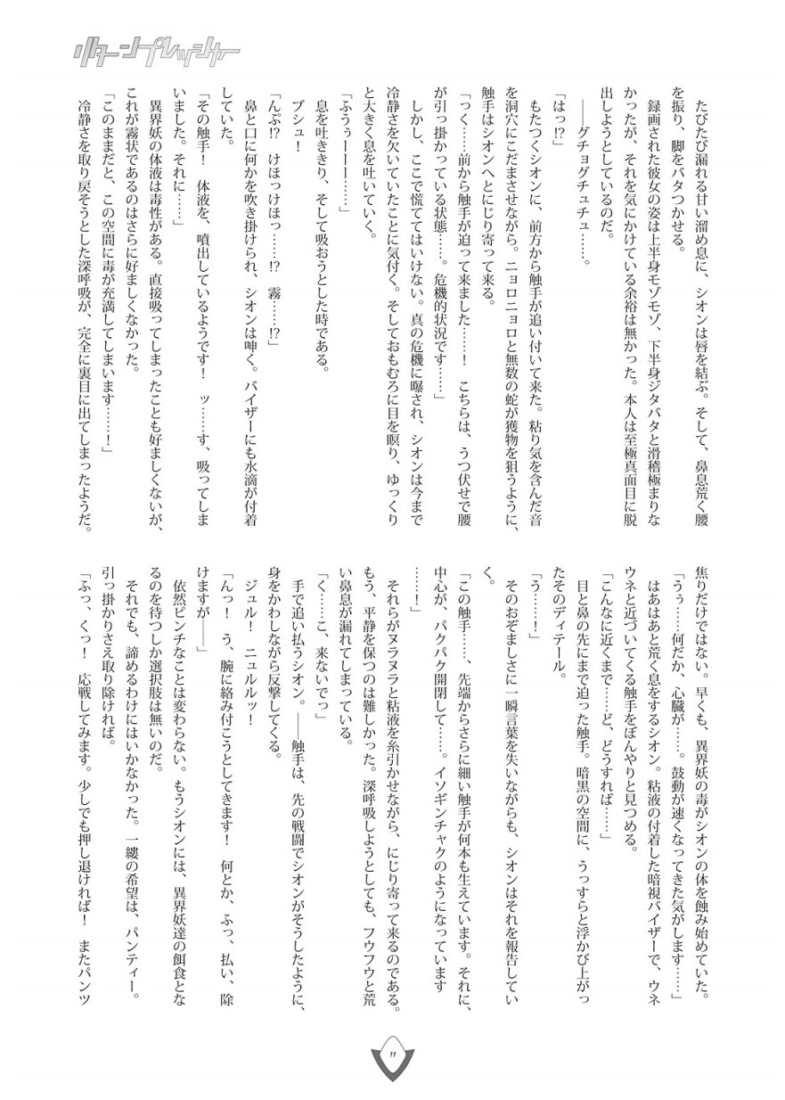 リターンプレッシャー page 10 full