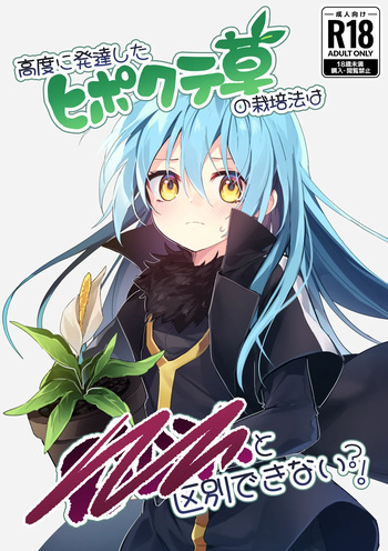 Koudo ni Hattatsu shita Hipokute Sou no Saibaihou wa 〇△× to Kubetsu Dekinai ! / The Most Advanced Way To Cultivate Hipokute Grass Is No Different From XXX! cover