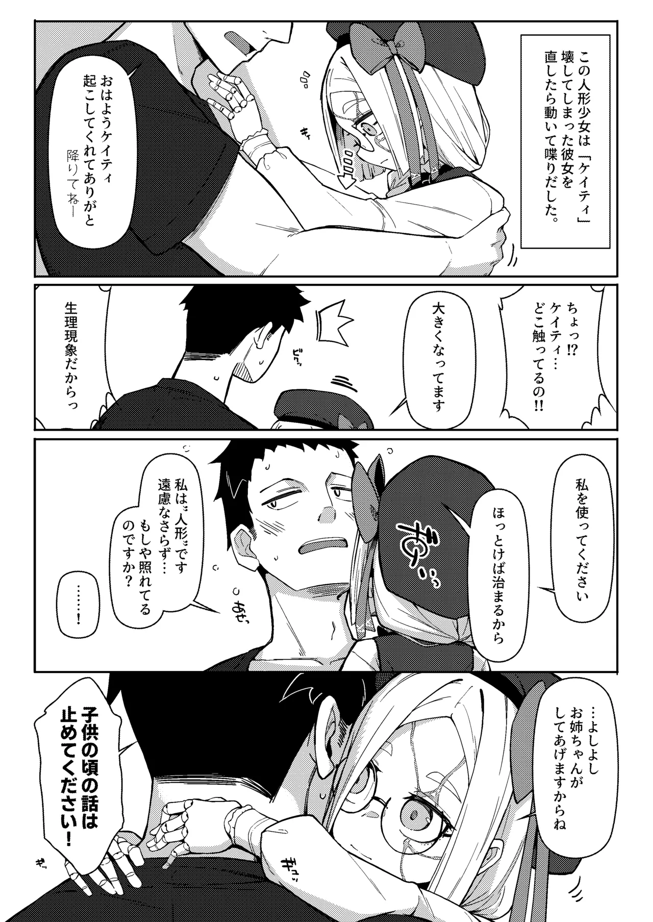 Muhyojo-nushi-sama sukizuki kintsugi ningyo KT page 3 full