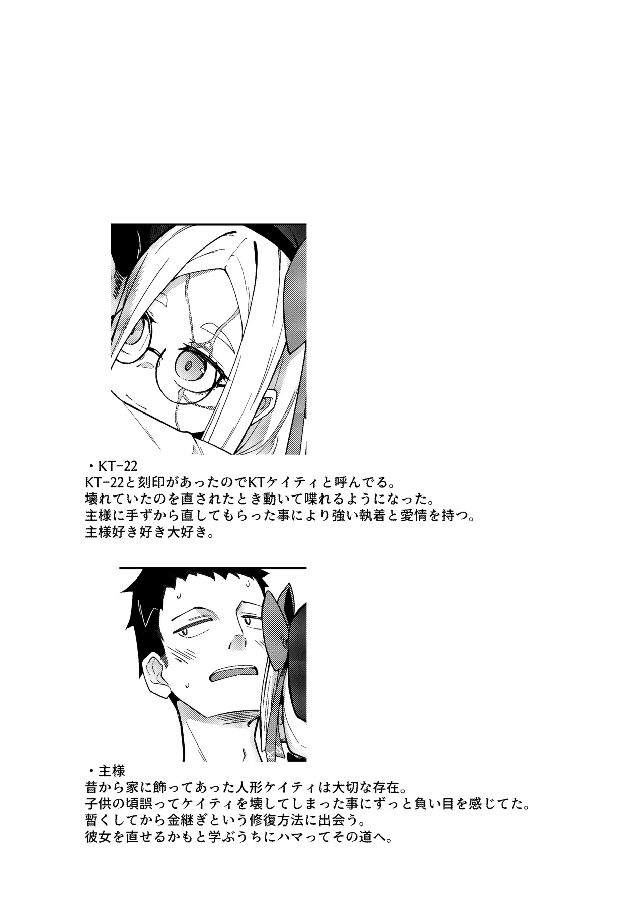 Muhyojo-nushi-sama sukizuki kintsugi ningyo KT page 4 full