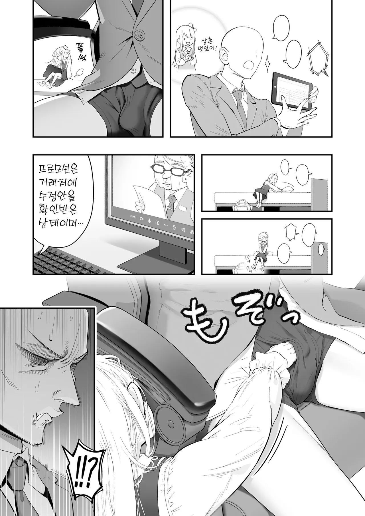 Tenshi ga Ie ni Tomari ni Kita . | 천사가 집에 자러 왔다. page 5 full