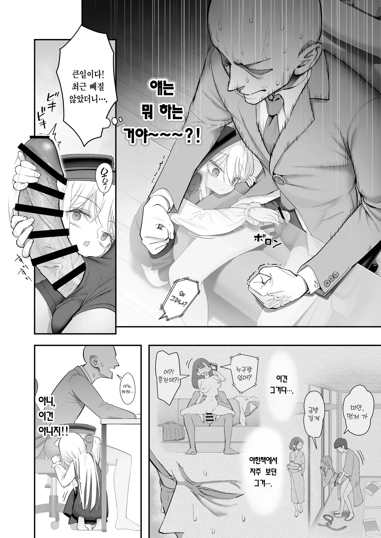 Tenshi ga Ie ni Tomari ni Kita . | 천사가 집에 자러 왔다. page 6 full