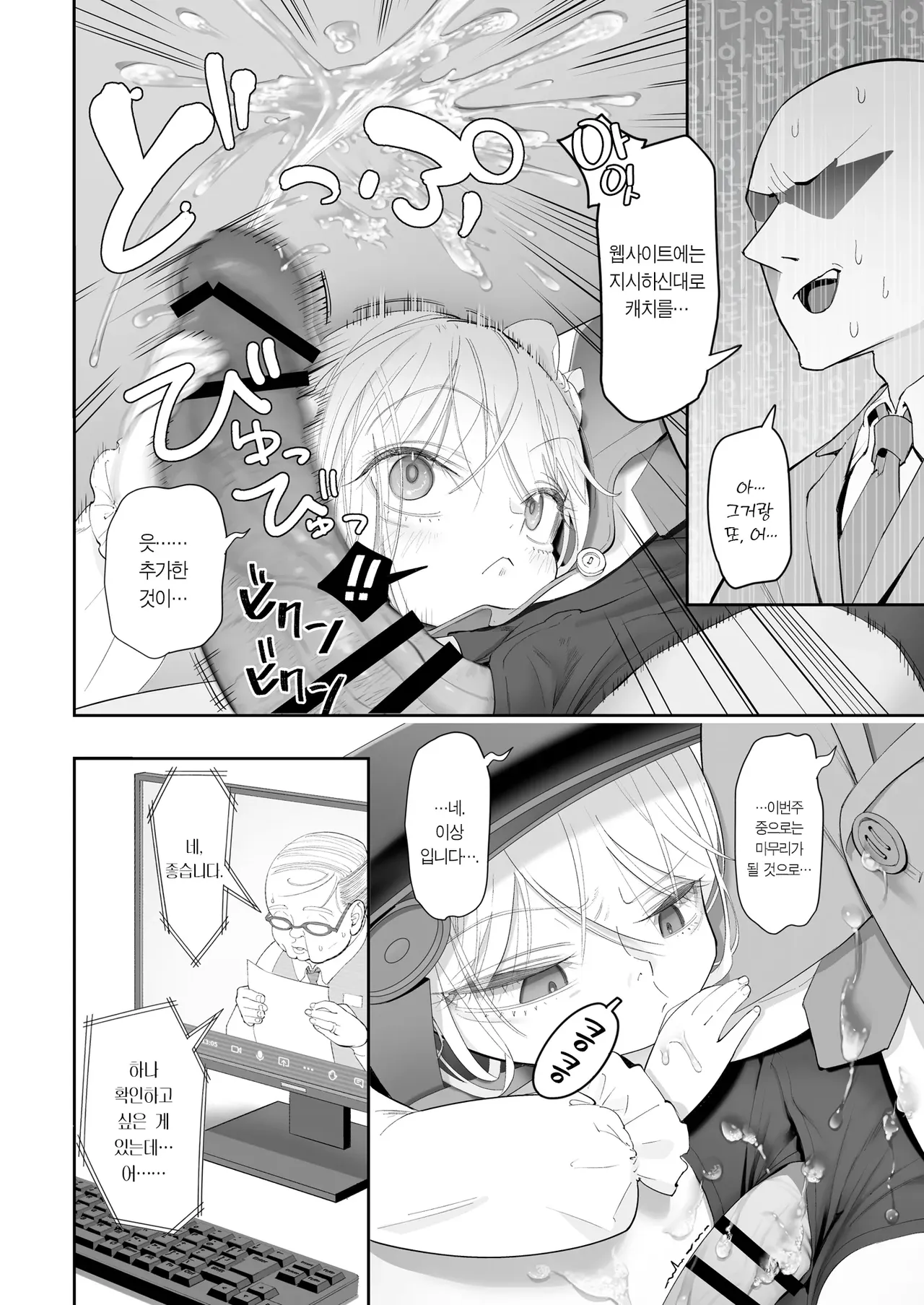 Tenshi ga Ie ni Tomari ni Kita . | 천사가 집에 자러 왔다. page 8 full