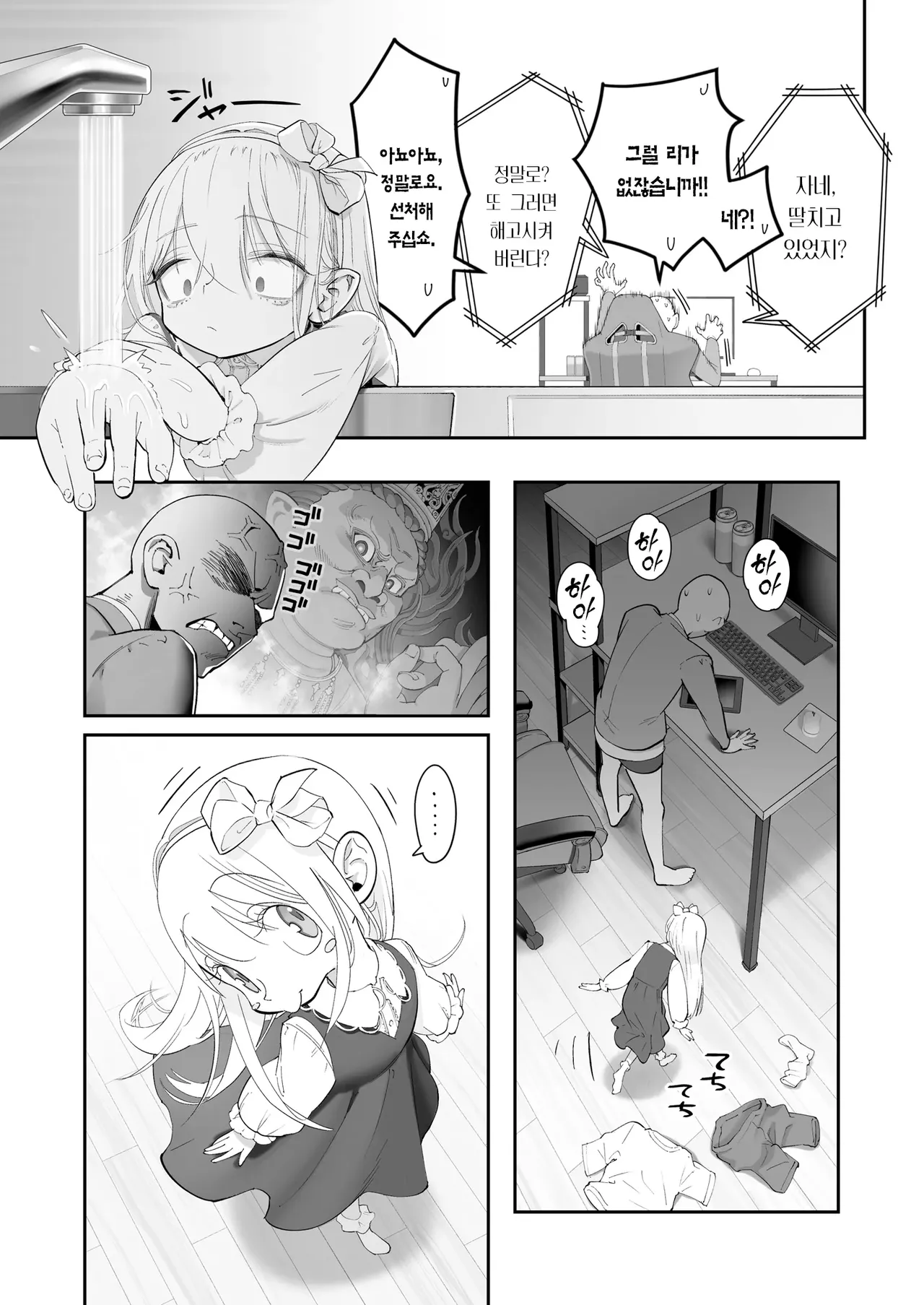 Tenshi ga Ie ni Tomari ni Kita . | 천사가 집에 자러 왔다. page 9 full