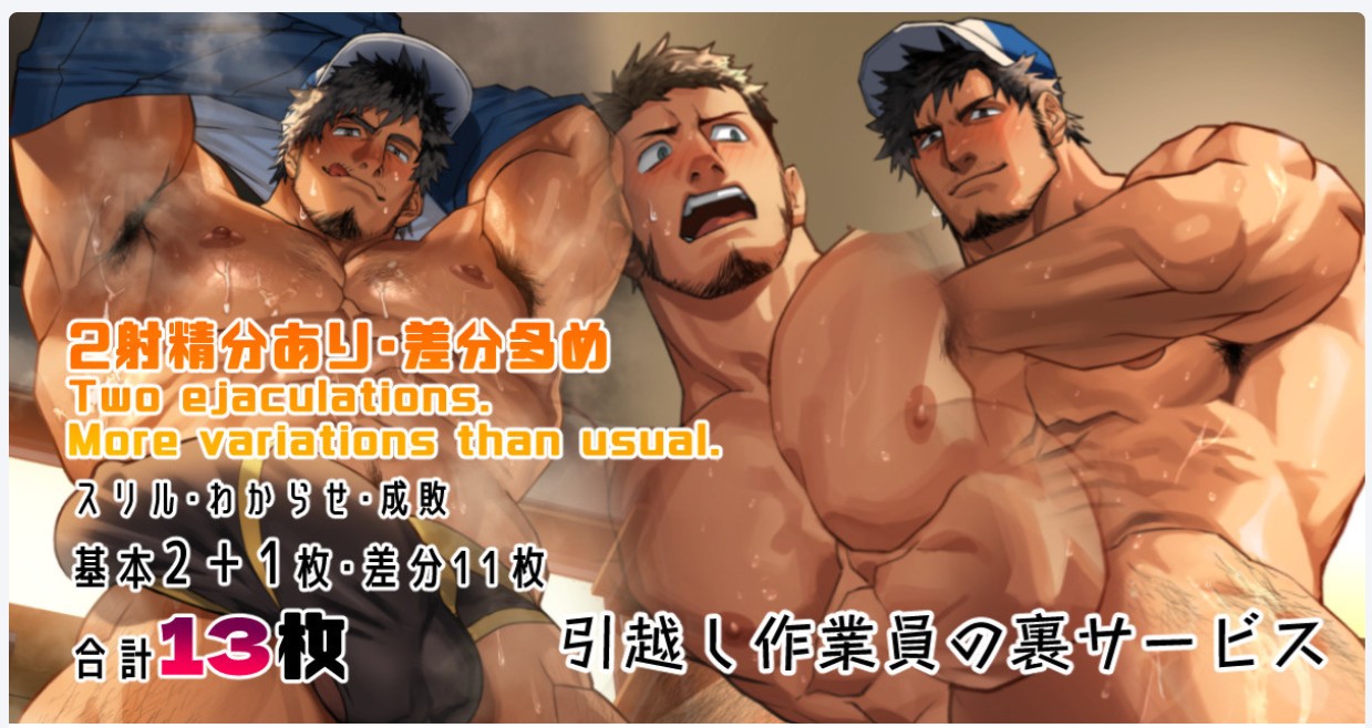 The Mover's Secret Service | Hikkoshi sagyōin no ura sābisu page 1 full