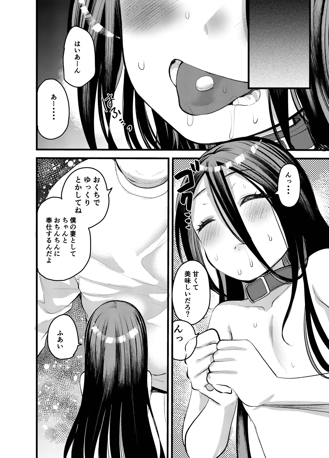 Watashi wa Ojisan no Omocha page 6 full