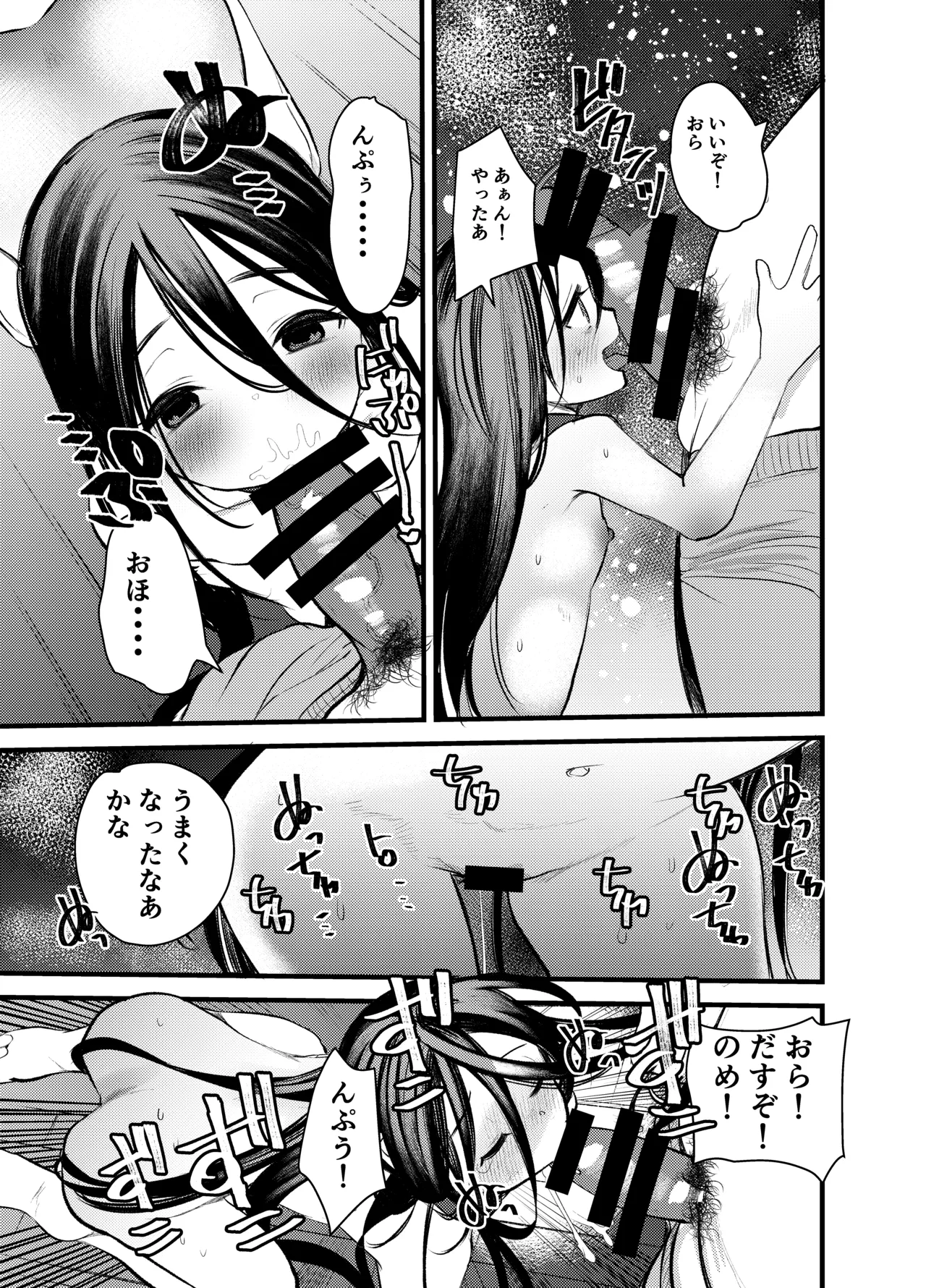 Watashi wa Ojisan no Omocha page 9 full