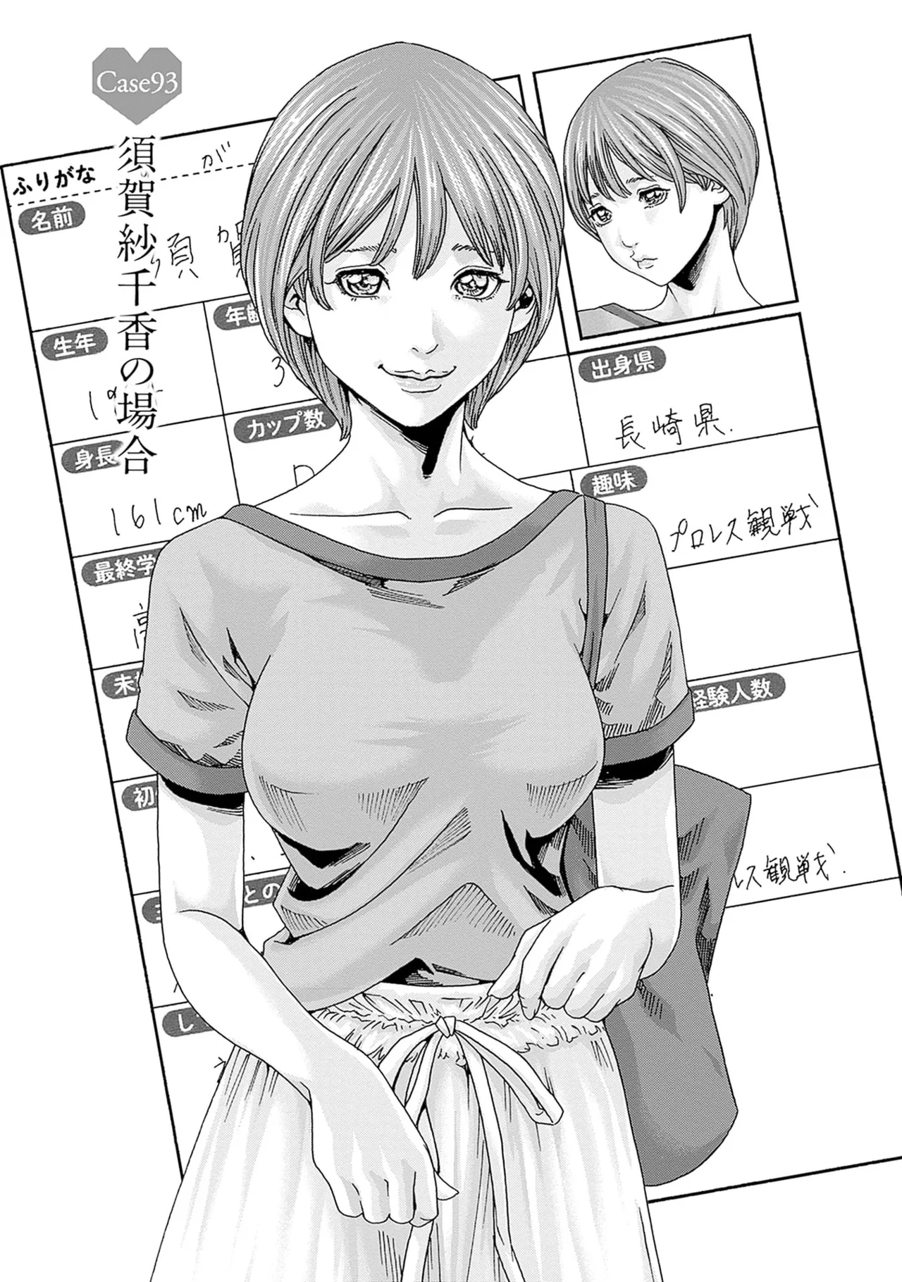私のHな履歴書みてください 14 page 5 full
