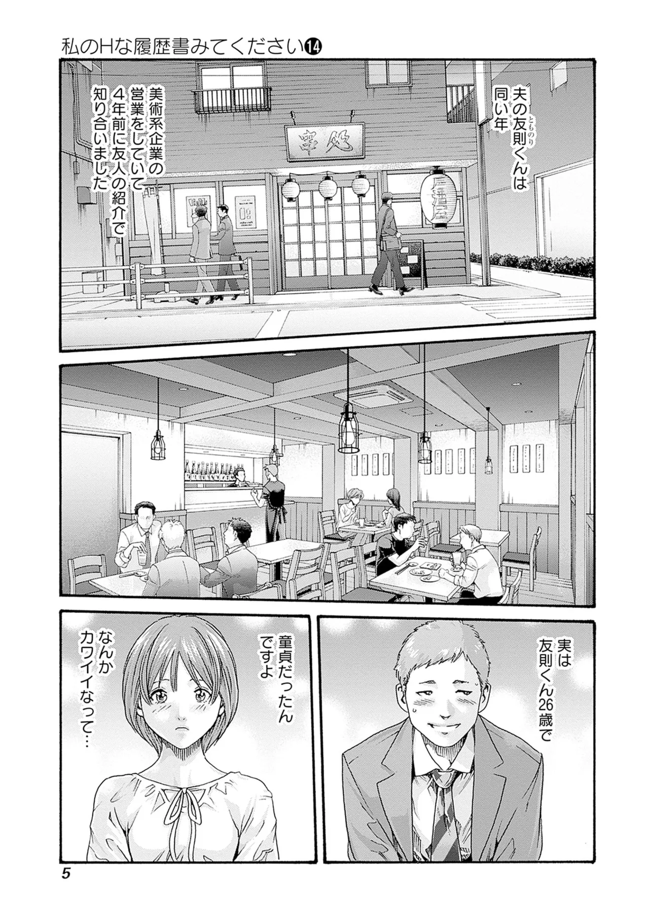 私のHな履歴書みてください 14 page 7 full