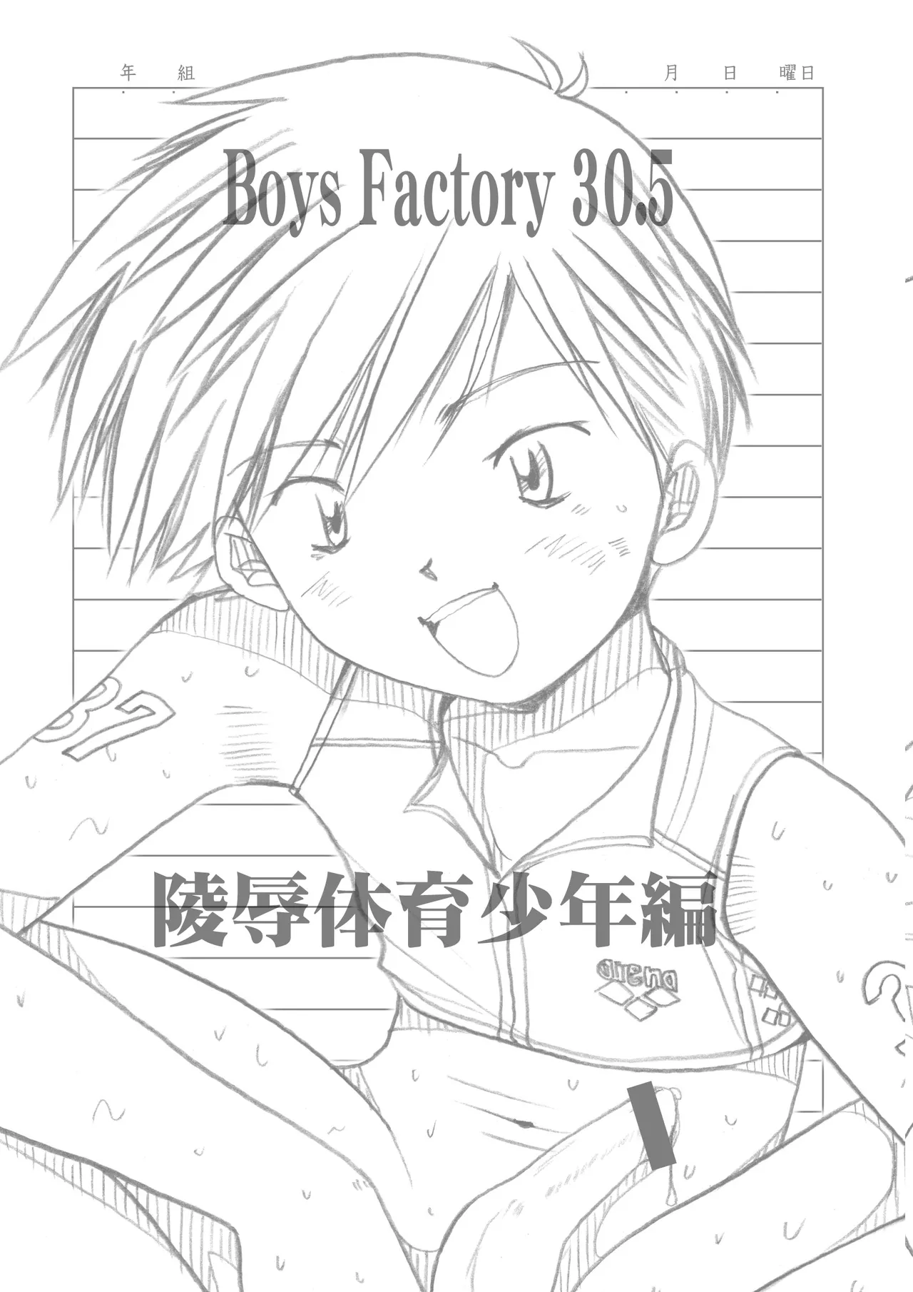 Boys Factory 30.5 page 2 full