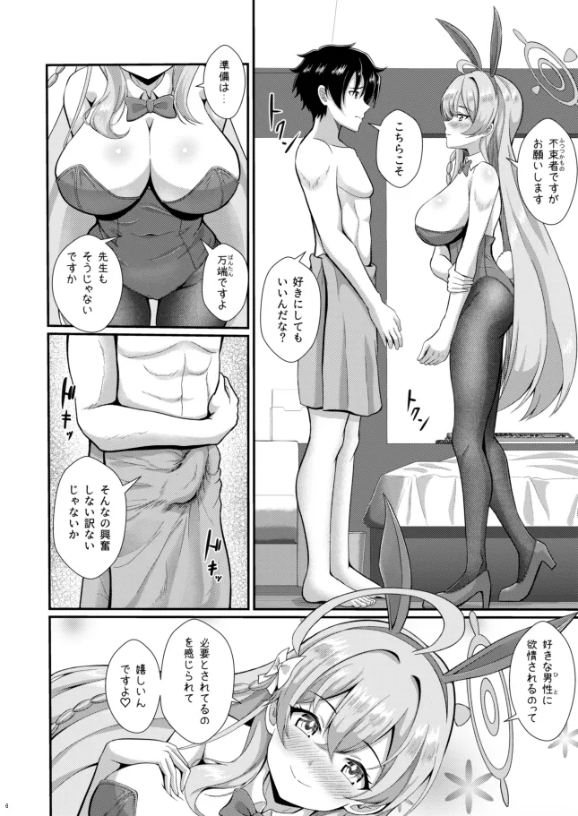 Kinjirareta Asobi o Shimashou - I'm full of moivation ippai oppai dasimasune page 5 full