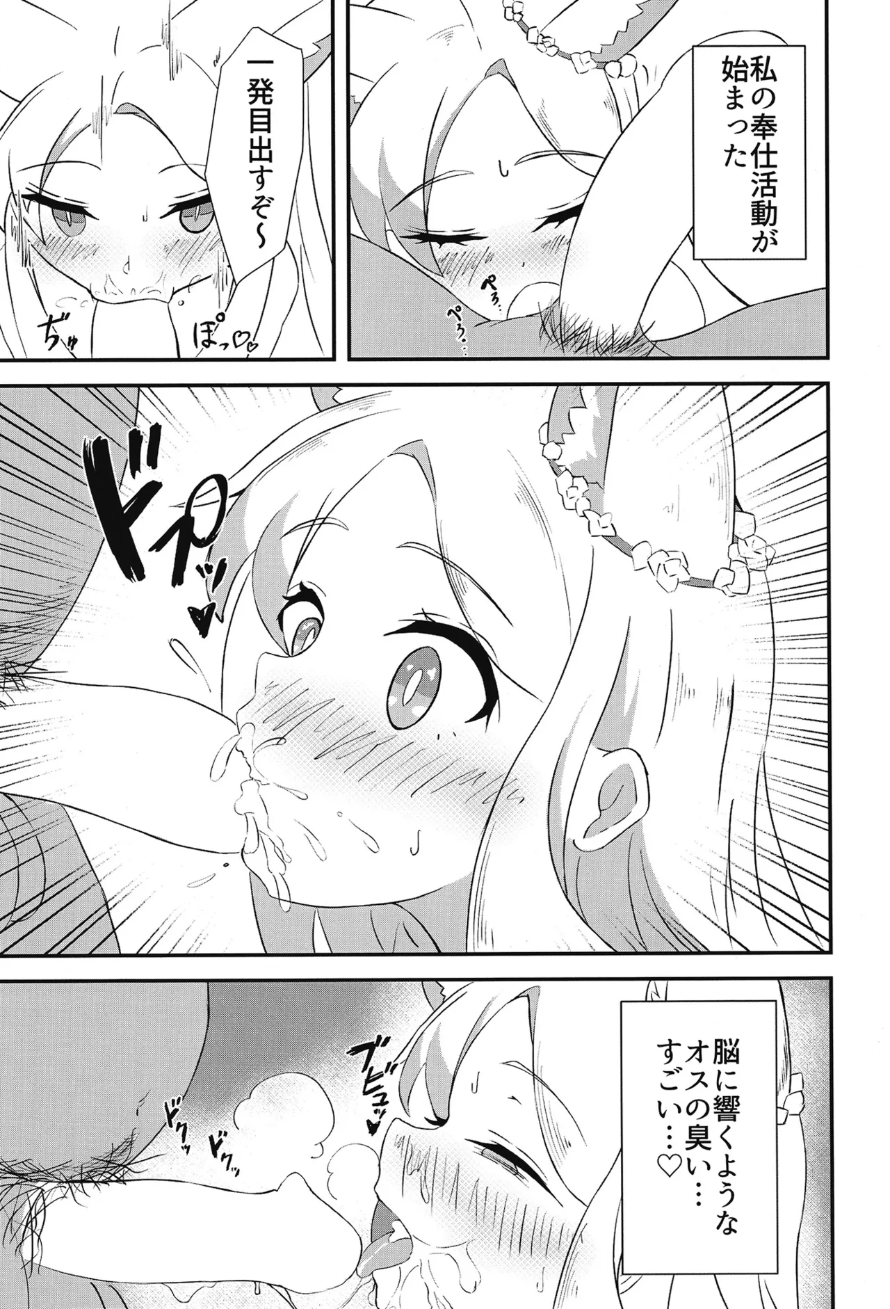 Shinsou page 10 full