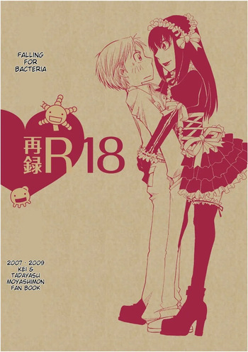 Kin ni Koishite - Sairoku R18 cover