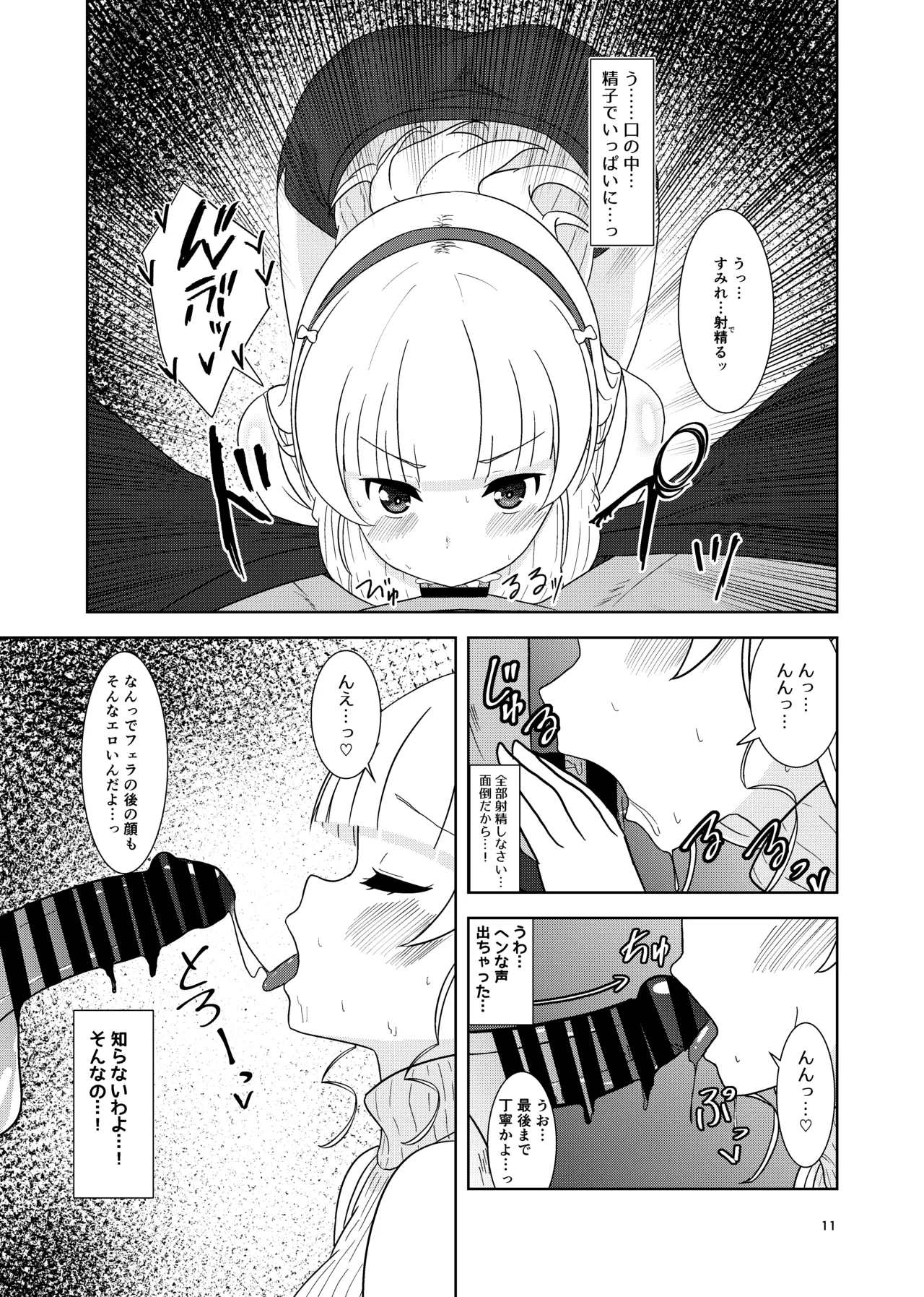 すみれとイチャラブえっち page 10 full