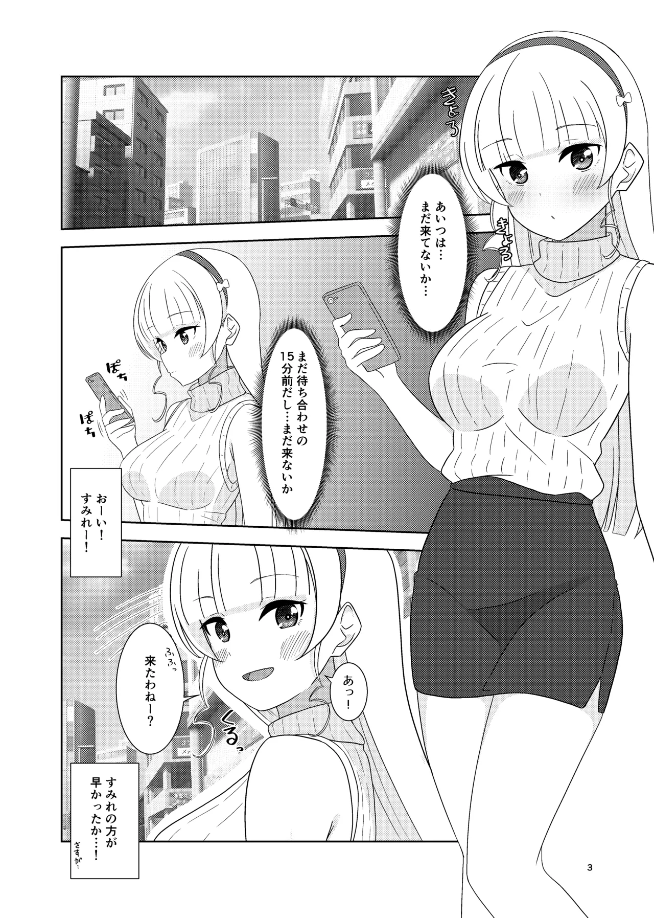 すみれとイチャラブえっち page 2 full