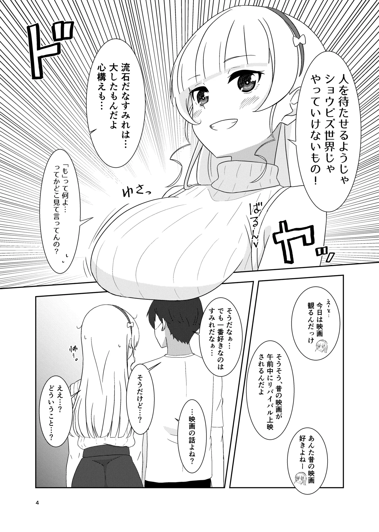 すみれとイチャラブえっち page 3 full