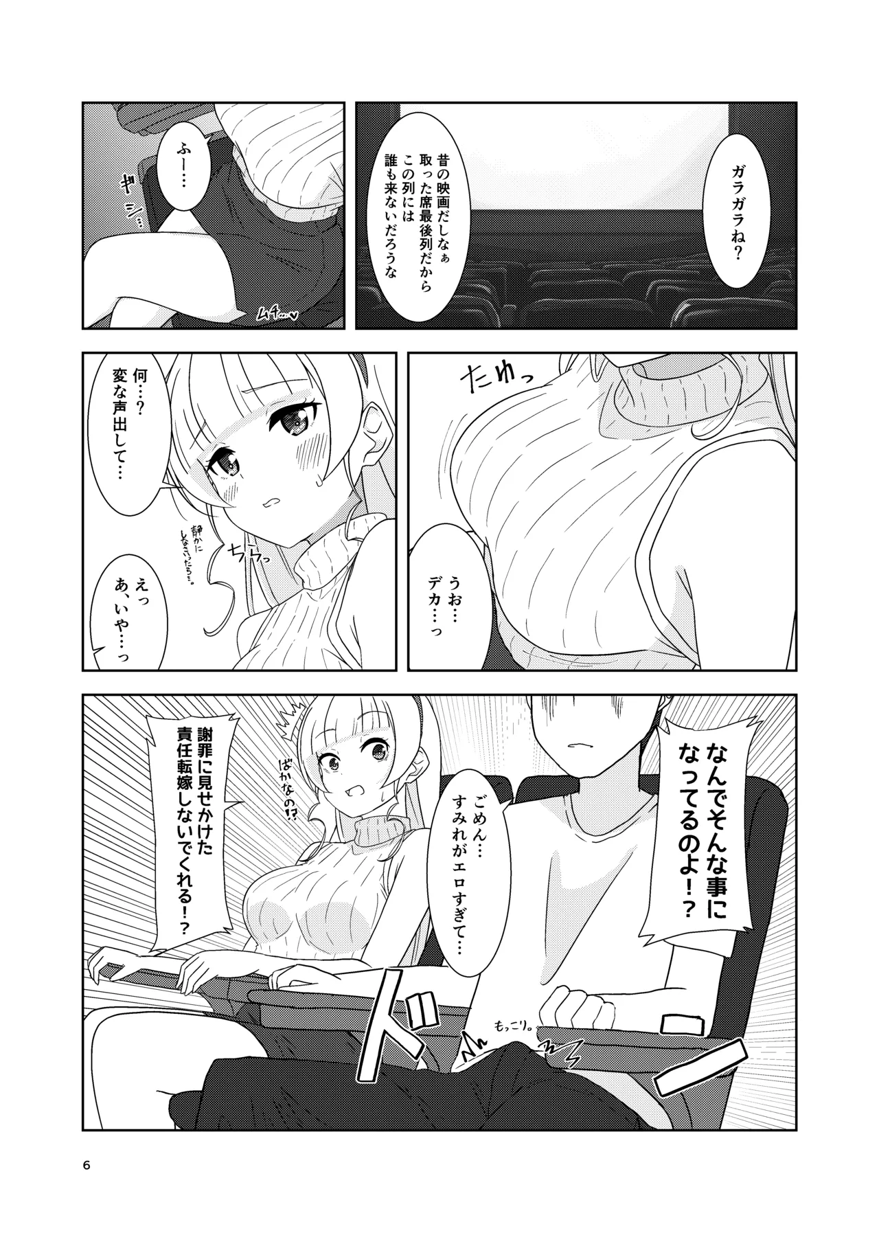 すみれとイチャラブえっち page 5 full