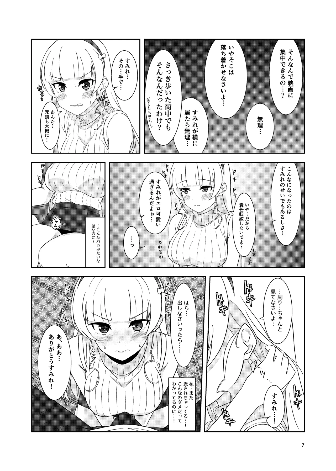 すみれとイチャラブえっち page 6 full