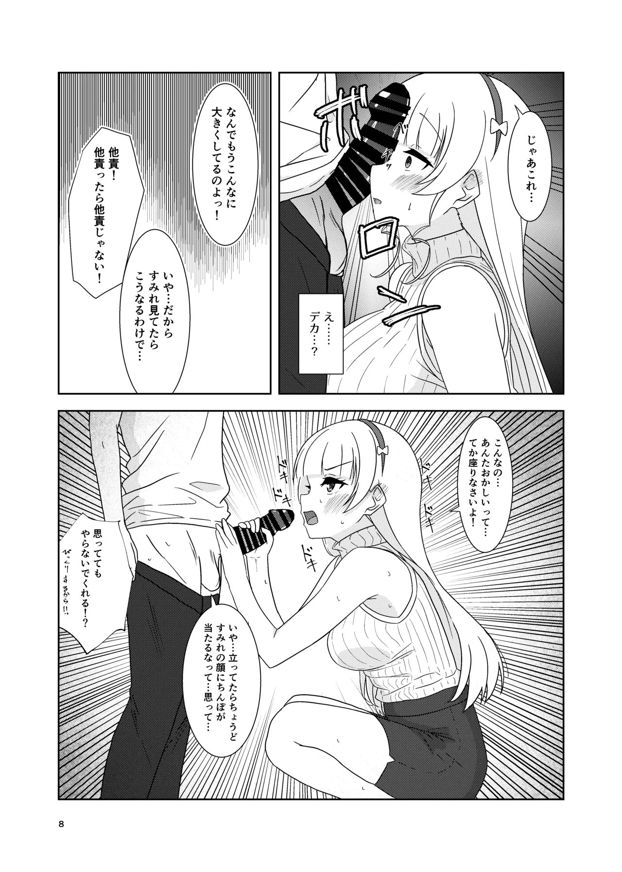 すみれとイチャラブえっち page 7 full