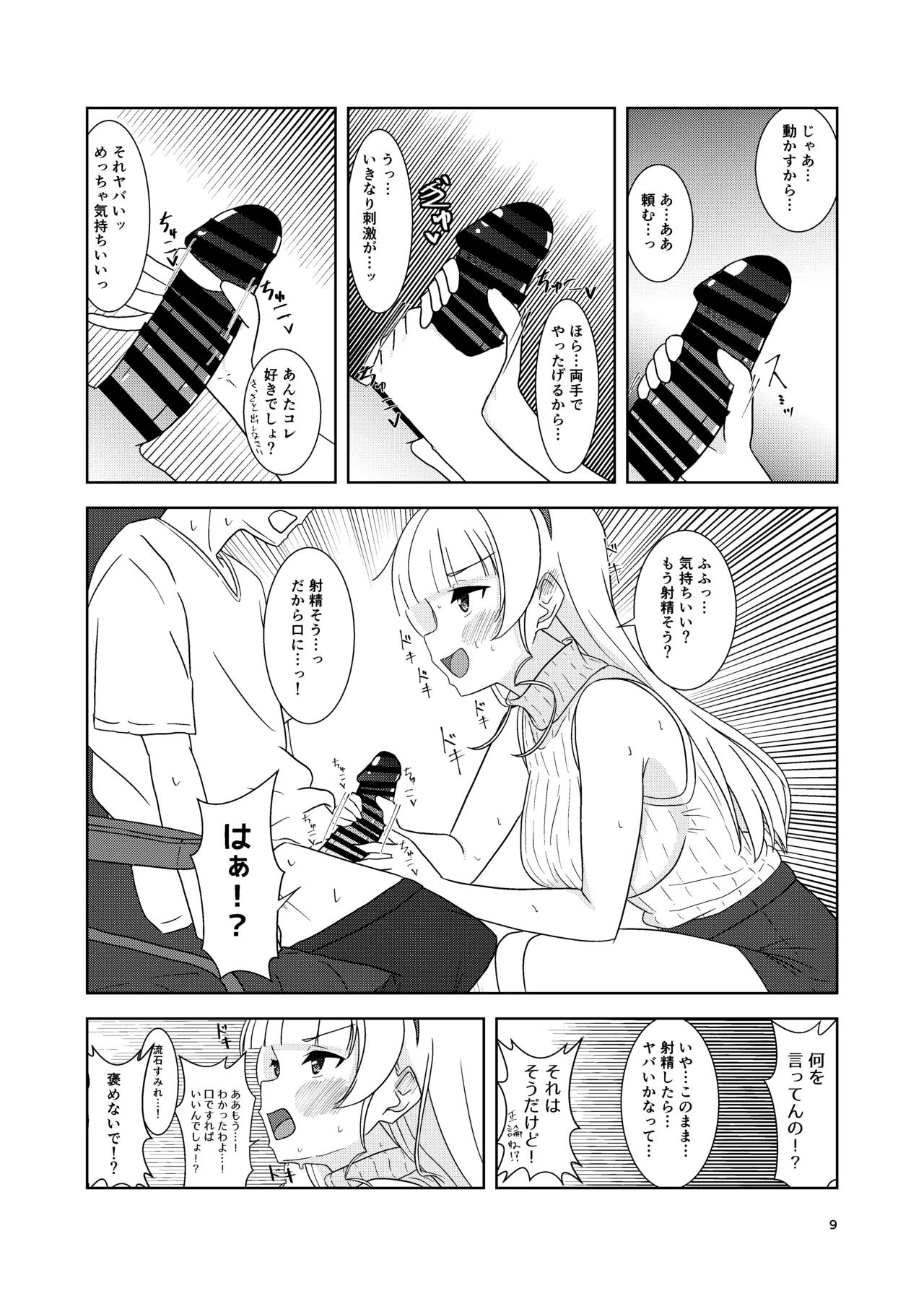 すみれとイチャラブえっち page 8 full