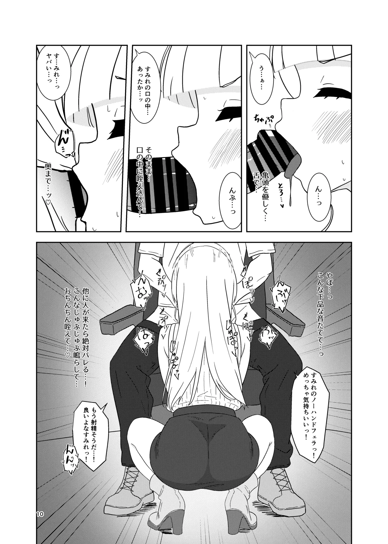すみれとイチャラブえっち page 9 full