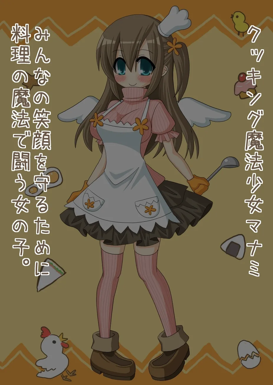 Magical Chef Manami page 3 full