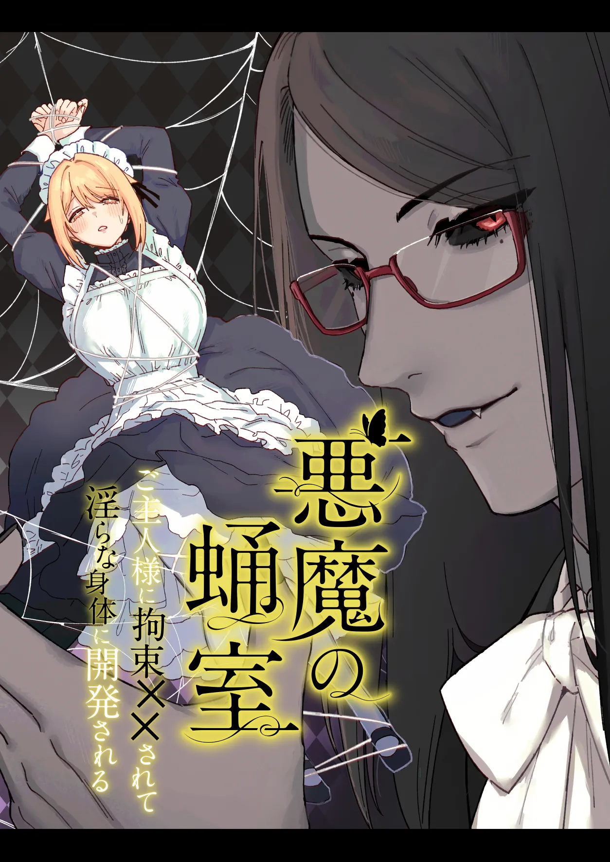 Akuma no Sanagishitsu -Goshujin-sama ni Kousoku xx Sarete Midara na Karada ni Kaihatsu Sareru- page 2 full