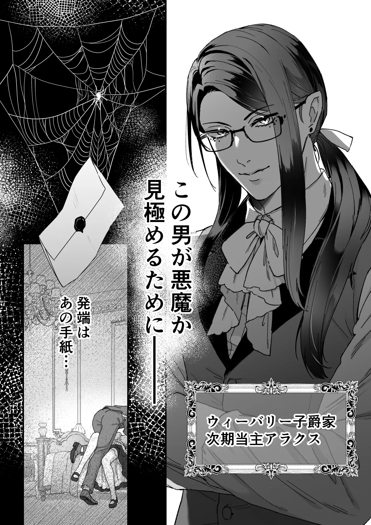 Akuma no Sanagishitsu -Goshujin-sama ni Kousoku xx Sarete Midara na Karada ni Kaihatsu Sareru- page 6 full