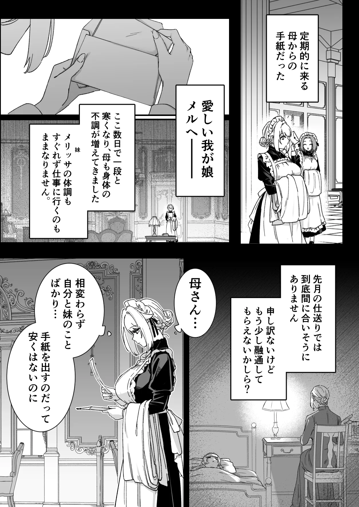 Akuma no Sanagishitsu -Goshujin-sama ni Kousoku xx Sarete Midara na Karada ni Kaihatsu Sareru- page 7 full