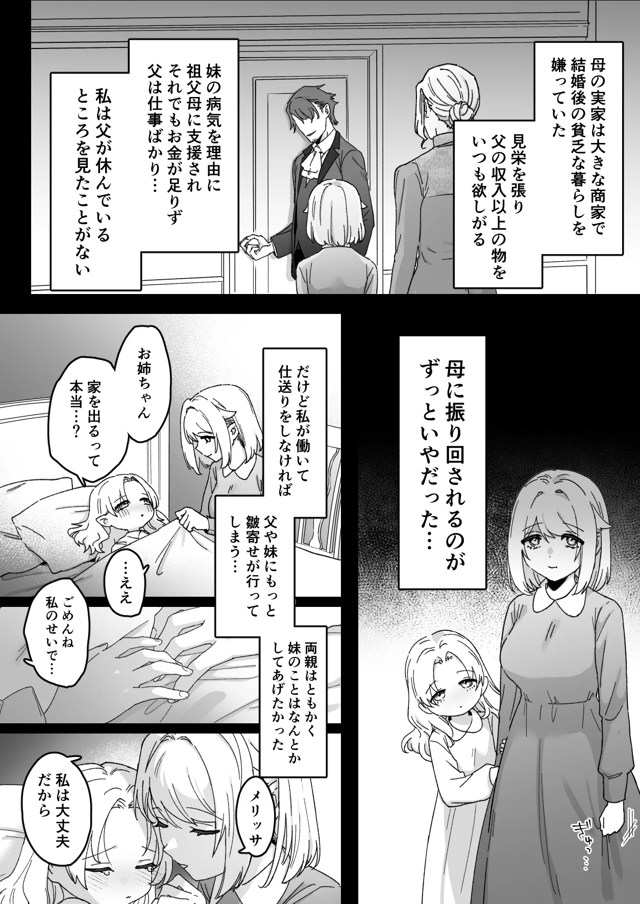 Akuma no Sanagishitsu -Goshujin-sama ni Kousoku xx Sarete Midara na Karada ni Kaihatsu Sareru- page 8 full