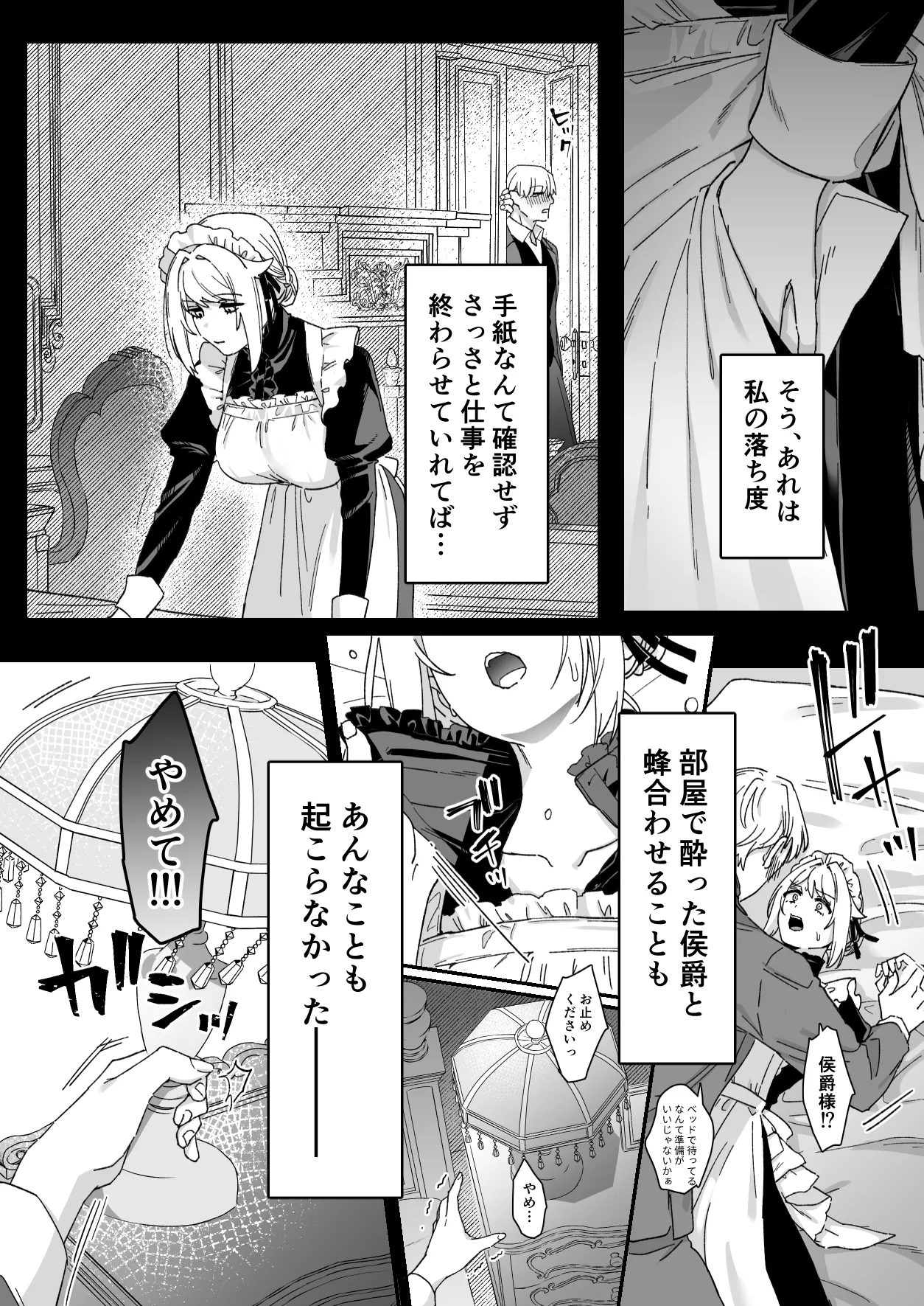 Akuma no Sanagishitsu -Goshujin-sama ni Kousoku xx Sarete Midara na Karada ni Kaihatsu Sareru- page 9 full